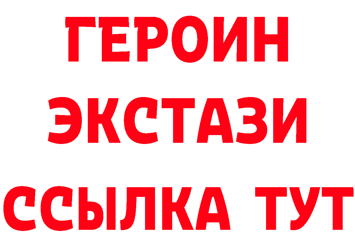 Героин белый вход площадка мега Северск